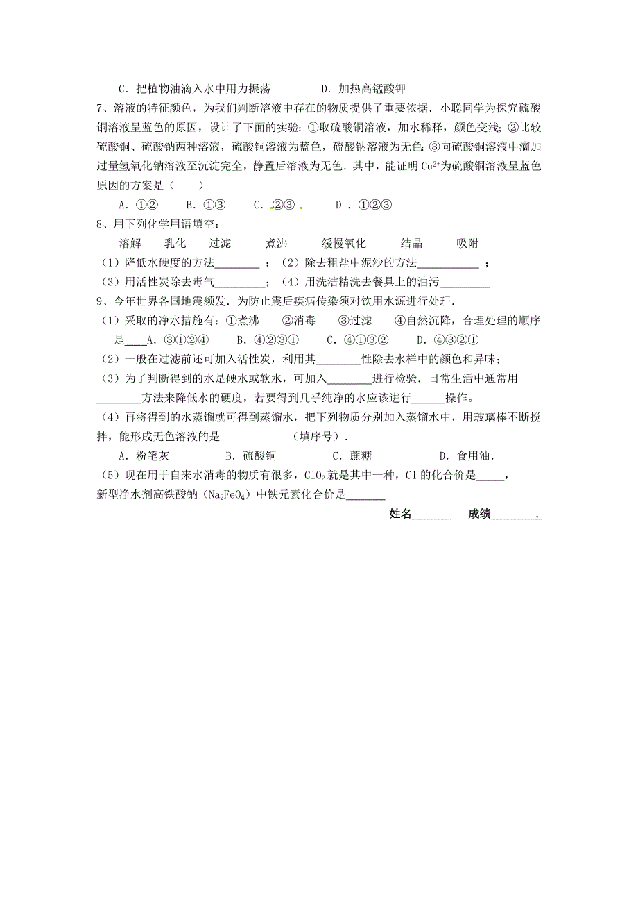 最新 【沪教版】九年级化学：6.1物质在水中的分散第1课时学案_第4页