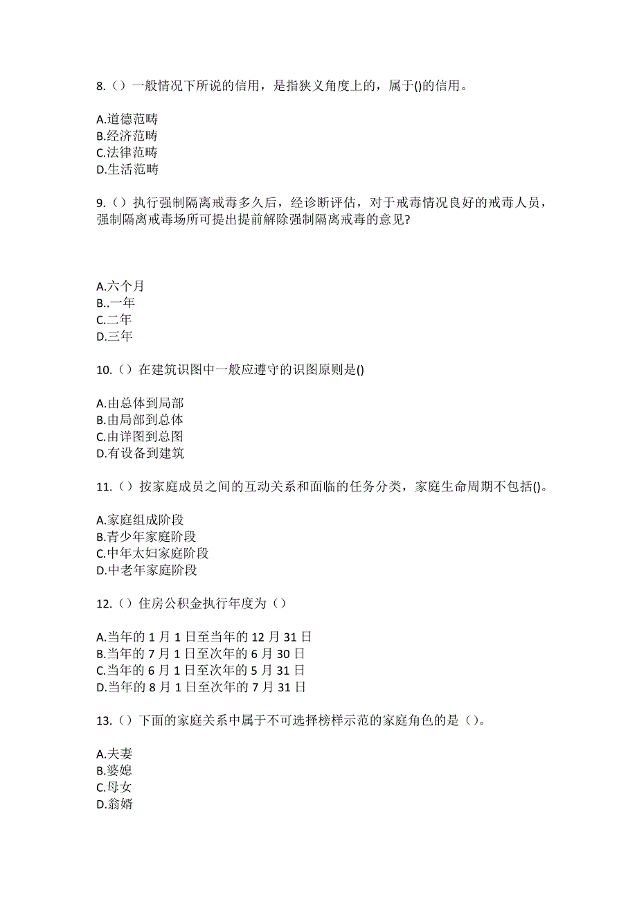 2023年浙江省衢州市龙游县湖镇镇文林村社区工作人员（综合考点共100题）模拟测试练习题含答案_第3页