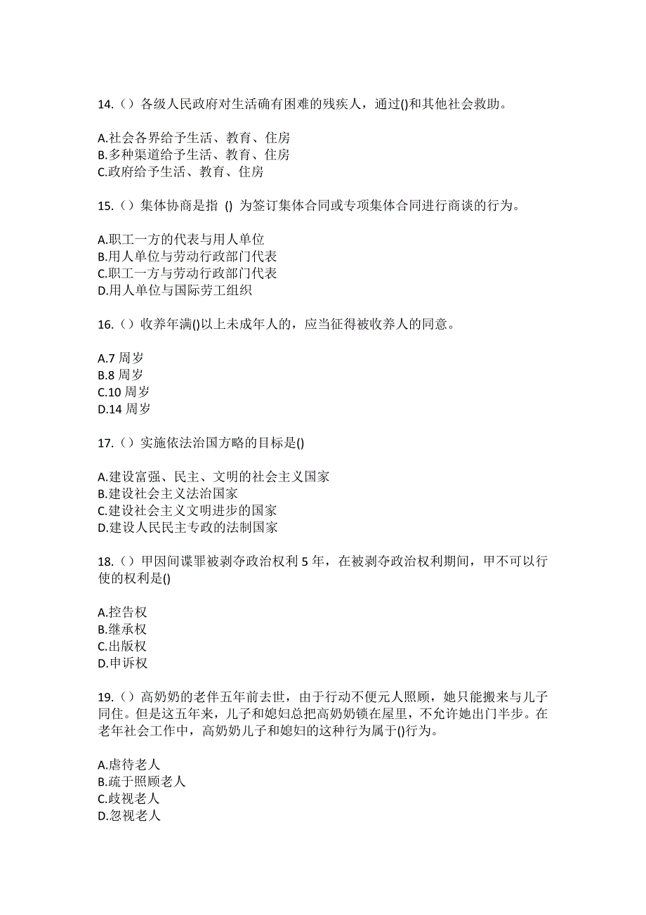 2023年浙江省衢州市龙游县湖镇镇文林村社区工作人员（综合考点共100题）模拟测试练习题含答案_第4页