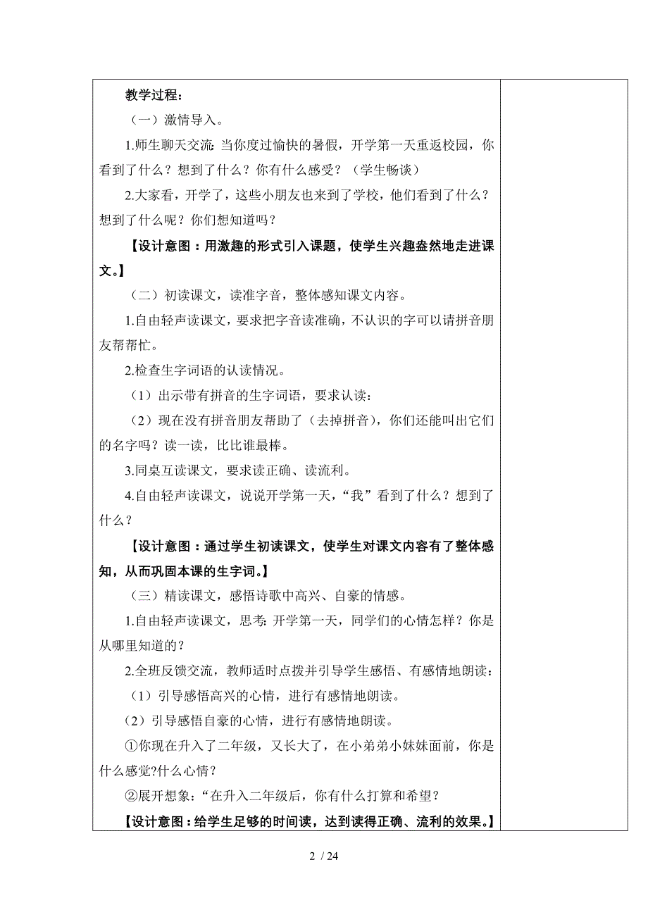 语文a版二上语文1单元教案分享_第2页