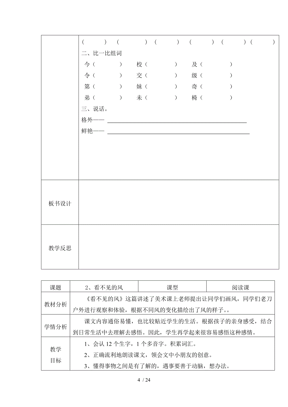 语文a版二上语文1单元教案分享_第4页