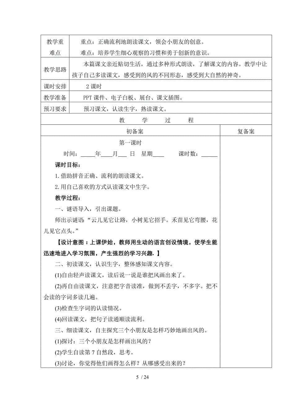 语文a版二上语文1单元教案分享_第5页