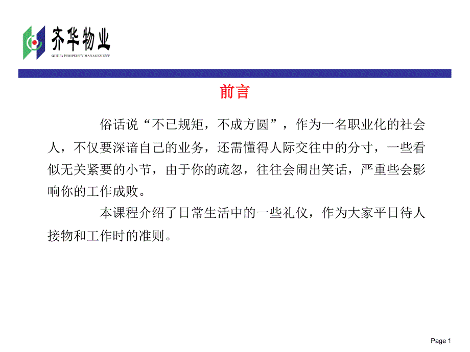 物业管理职员礼仪培训课件_第2页