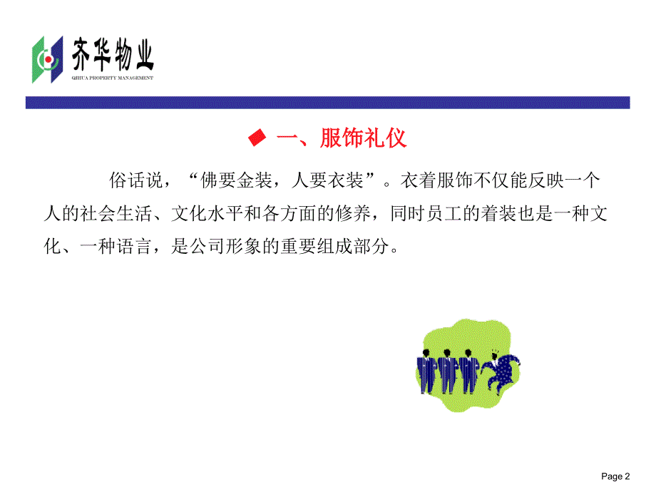 物业管理职员礼仪培训课件_第3页