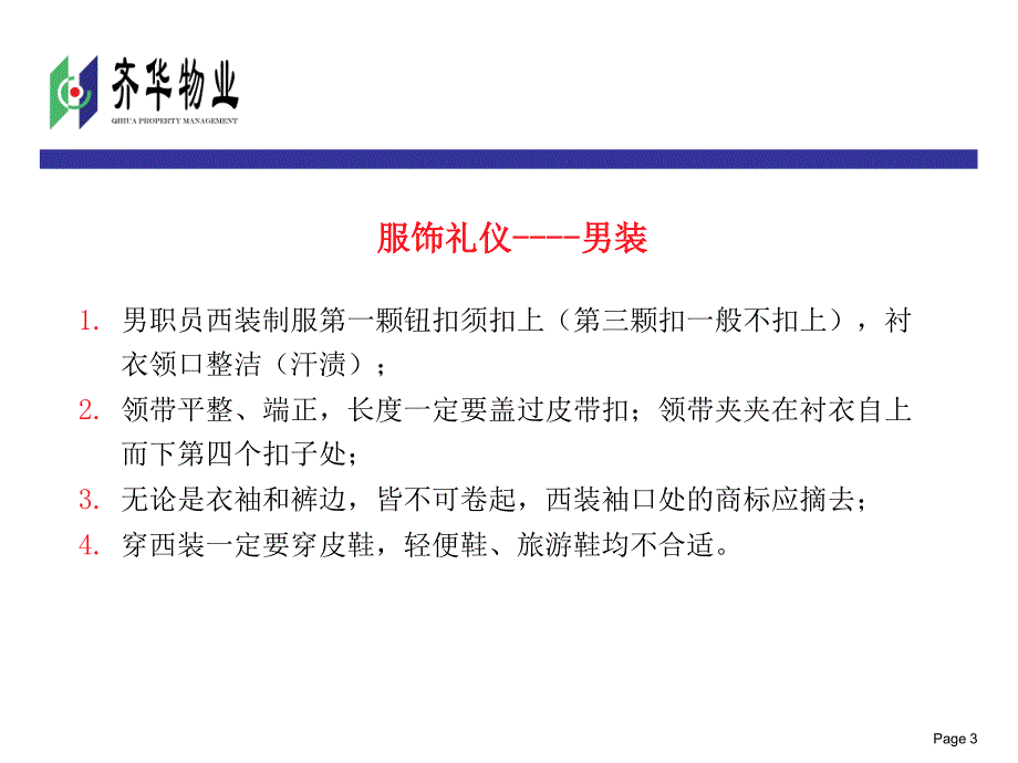 物业管理职员礼仪培训课件_第4页