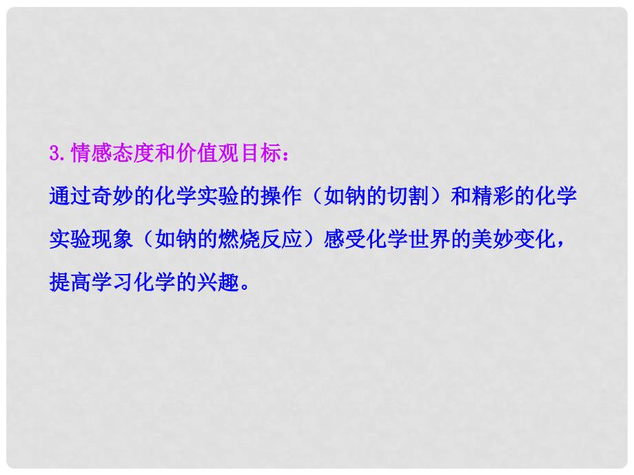 1112版高中化学同步授课课件 3.1.1金属与非金属的反应 新人教版必修1_第4页