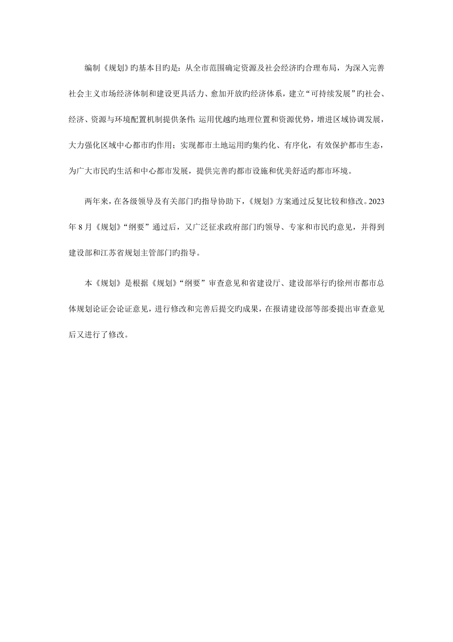 徐州城市总体规划文本_第2页