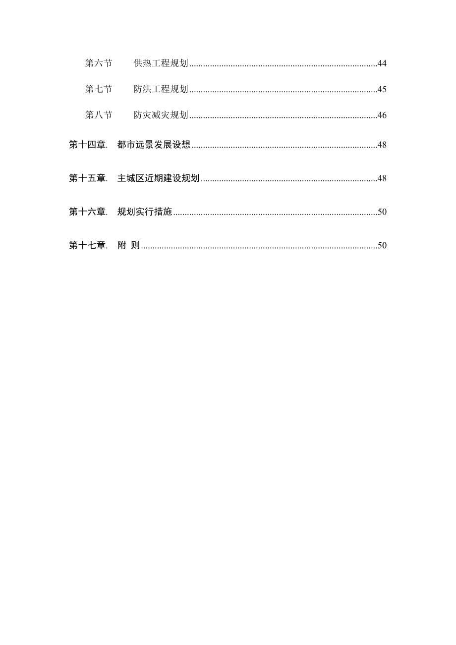 徐州城市总体规划文本_第5页