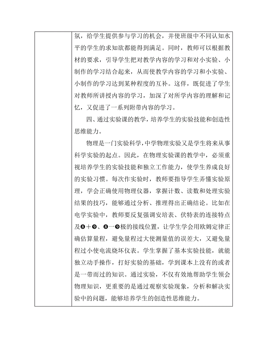 作业4“精彩绽放”—精彩说课.doc_第4页