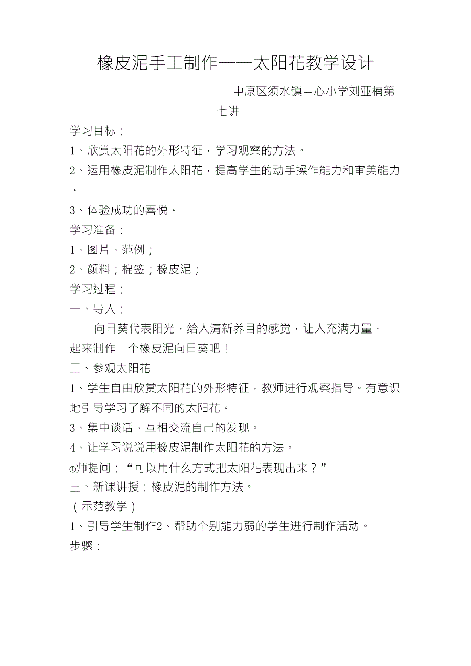 橡皮泥手工制作太阳花教案_第1页