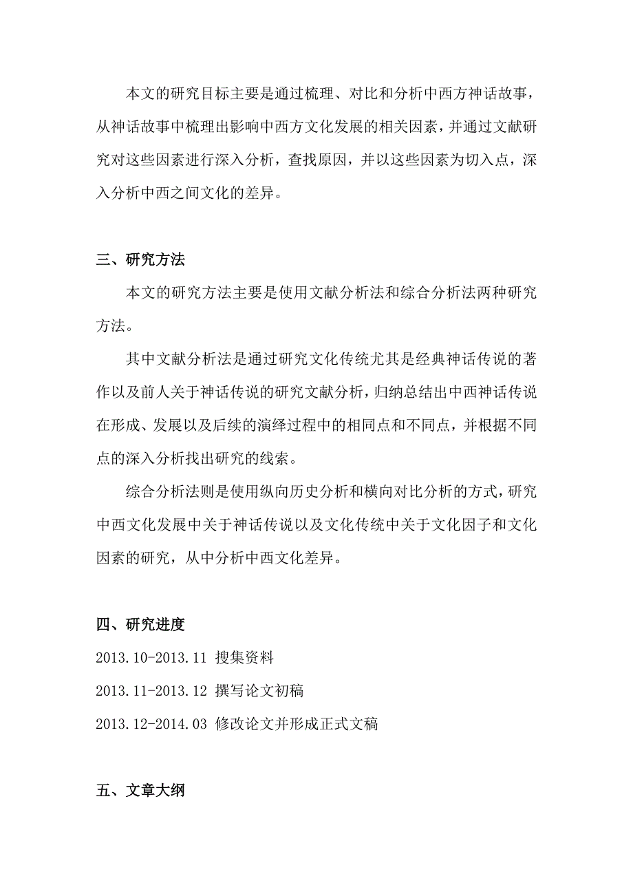 开题报告-从神话传说故事看中西文化差异_第2页