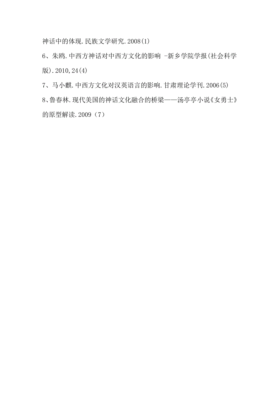 开题报告-从神话传说故事看中西文化差异_第4页