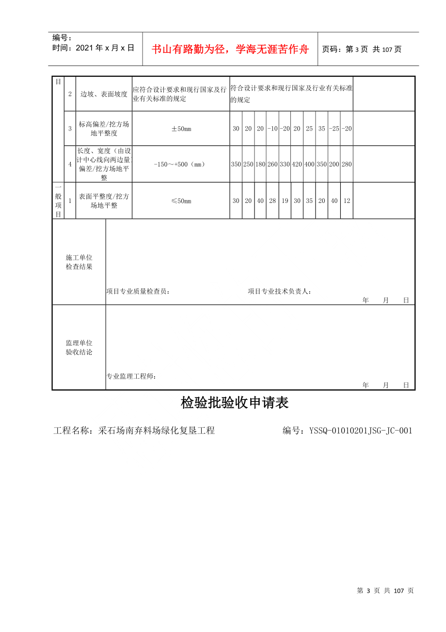 检验批及验收申请表_第3页