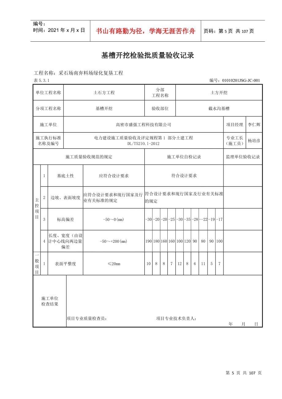 检验批及验收申请表_第5页