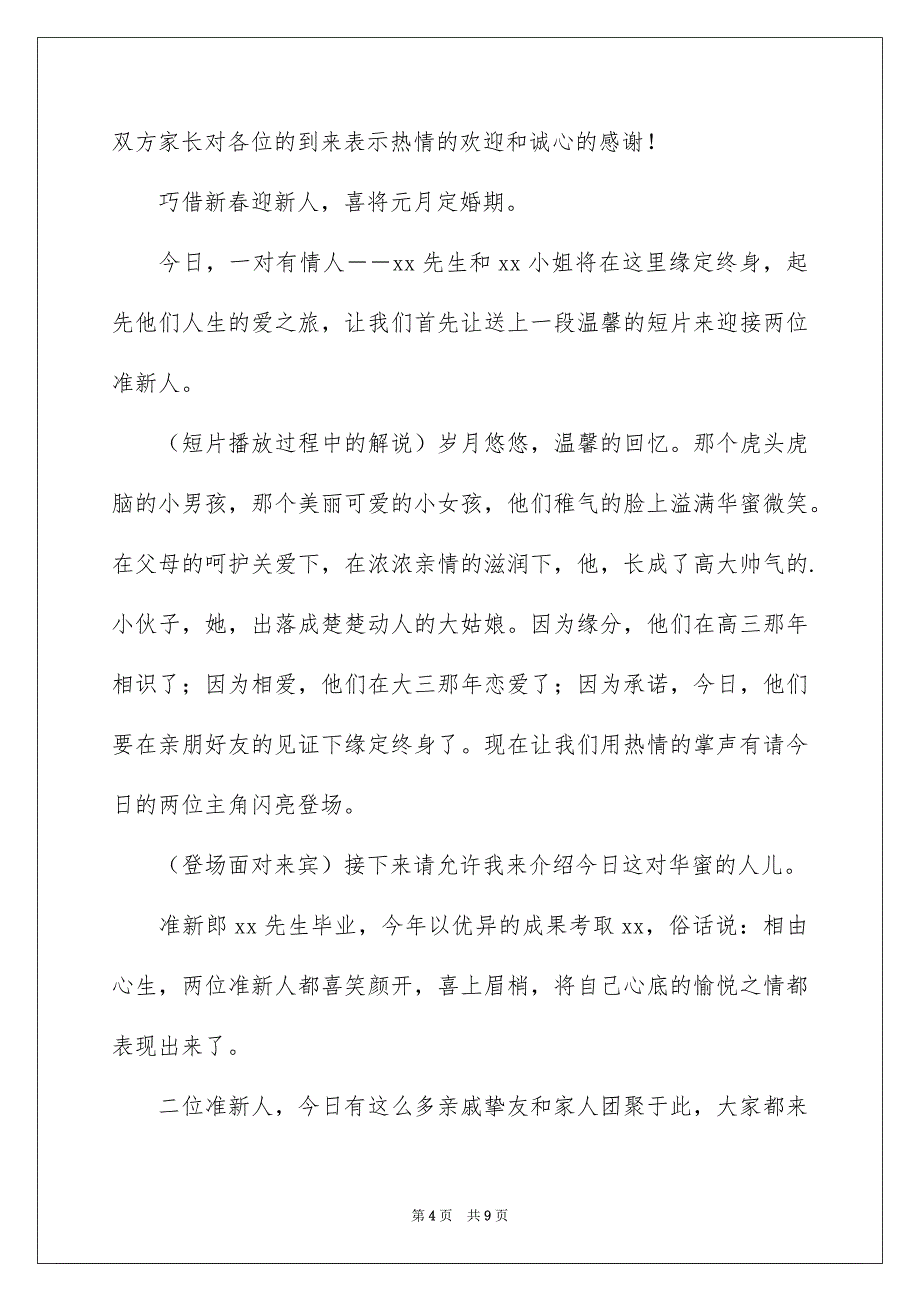 订婚仪式主持词4篇_第4页