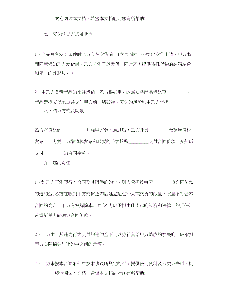 2022年材料供货合同_第4页