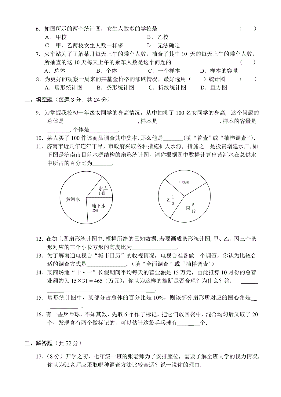 七年级数学(下)自主学习达标检测_第2页