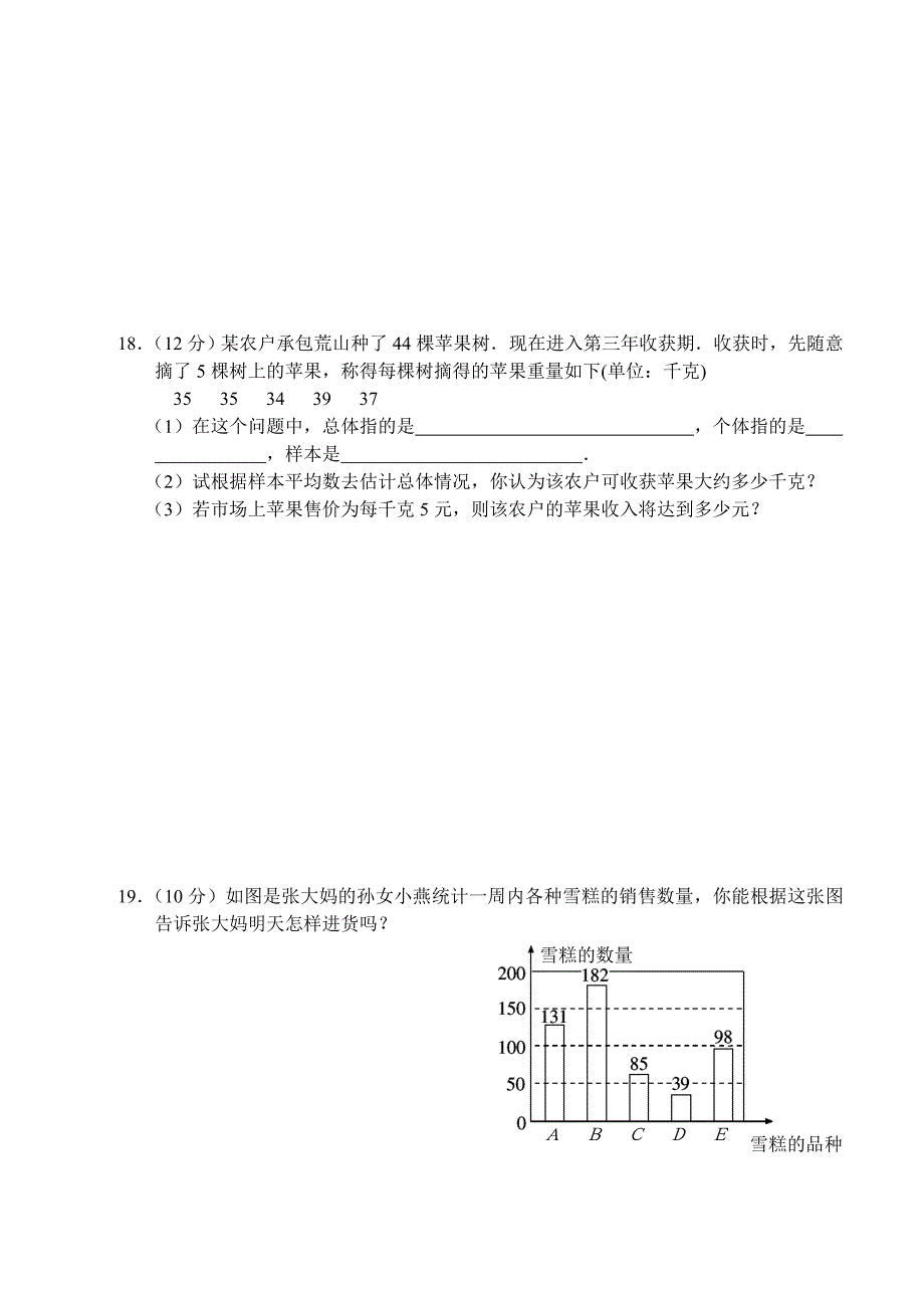 七年级数学(下)自主学习达标检测_第3页