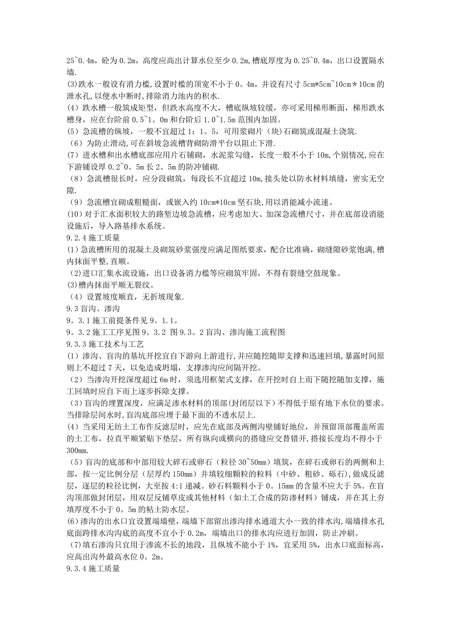 浆砌片石边沟施工工艺【建筑施工资料】.doc_第2页