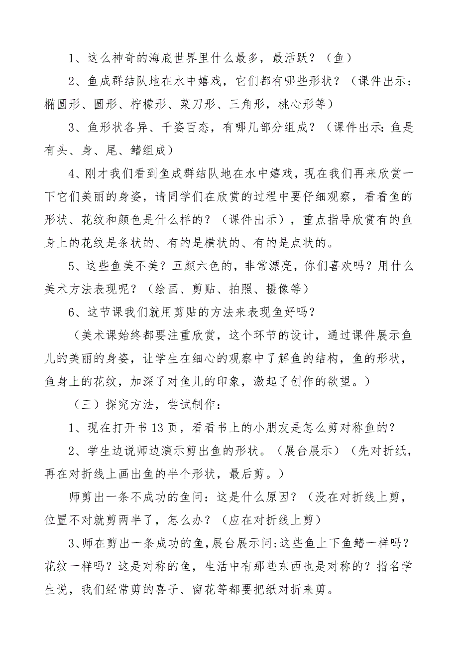 小学美术课《海底世界》教学设计.doc_第4页