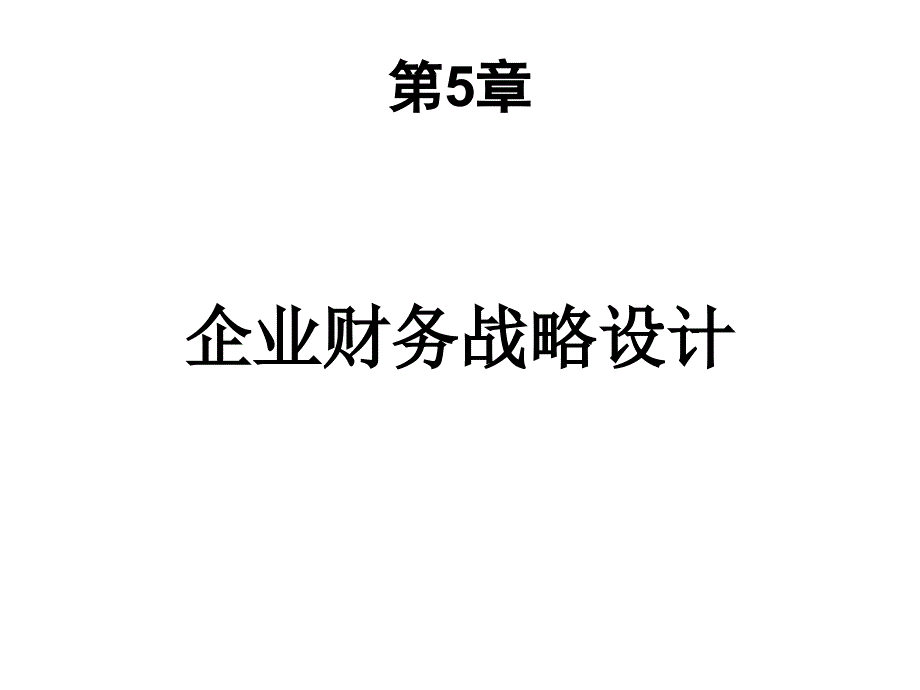 财务会计制度规划设计5—6_第2页