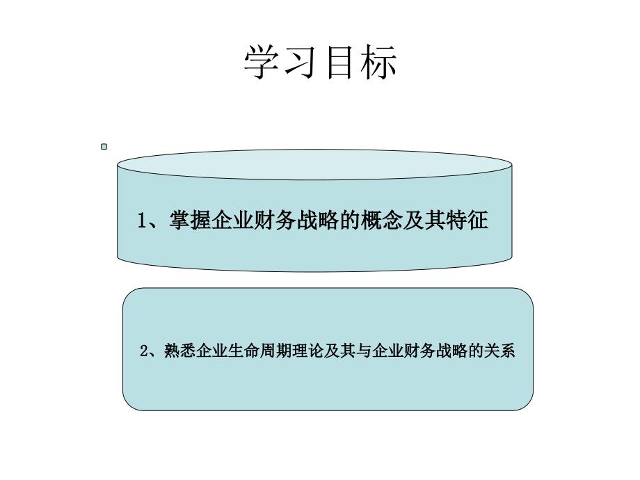 财务会计制度规划设计5—6_第3页