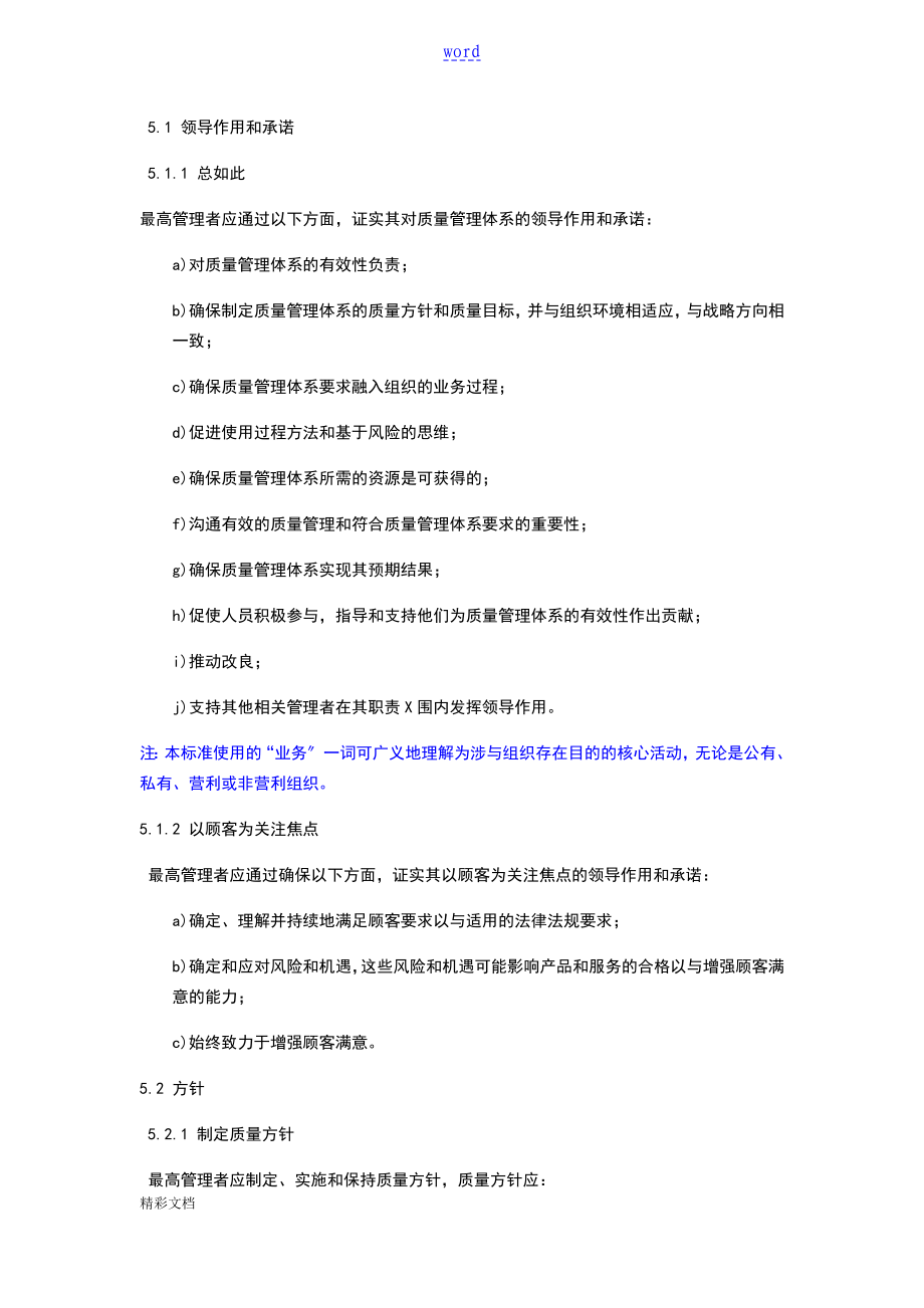 ISOTS22163轨道交通业高质量管理系统体系中文版_第4页