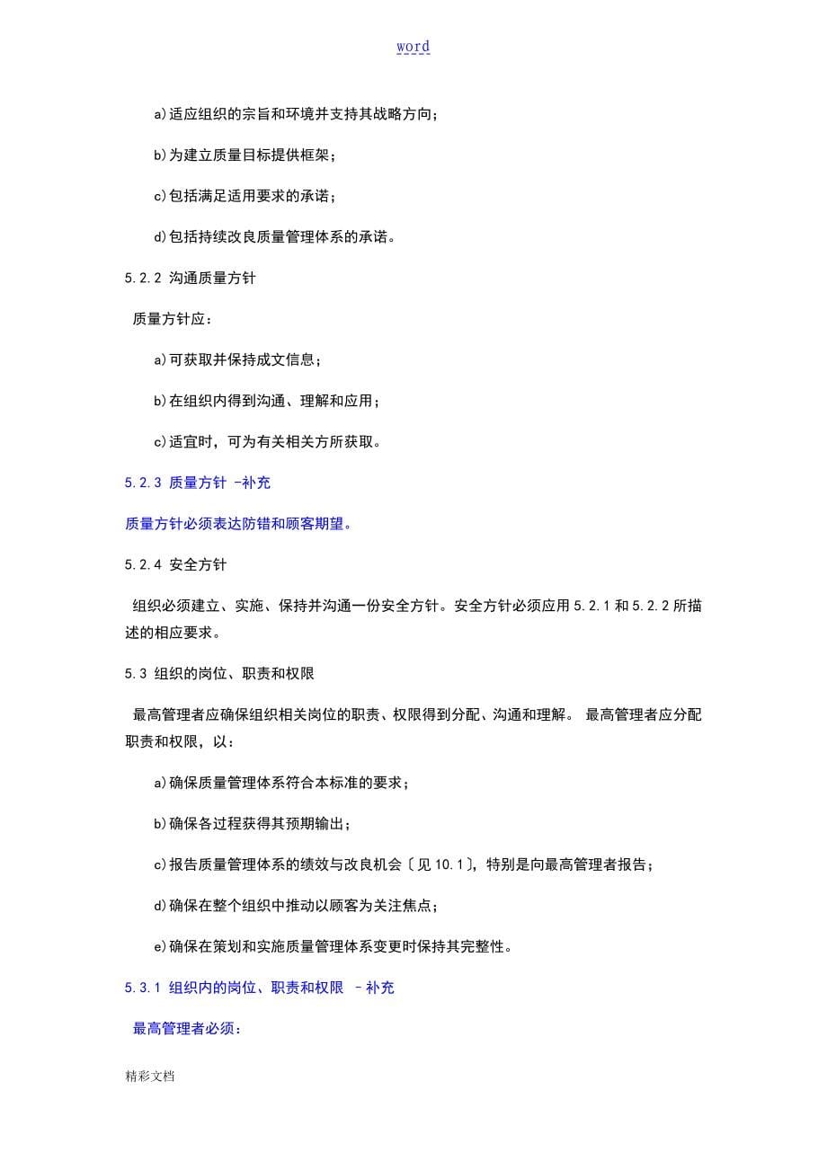 ISOTS22163轨道交通业高质量管理系统体系中文版_第5页