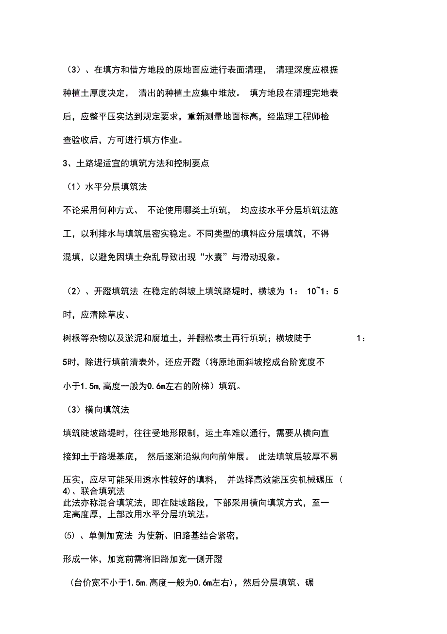 路基工程质量通病及预防措施_第2页