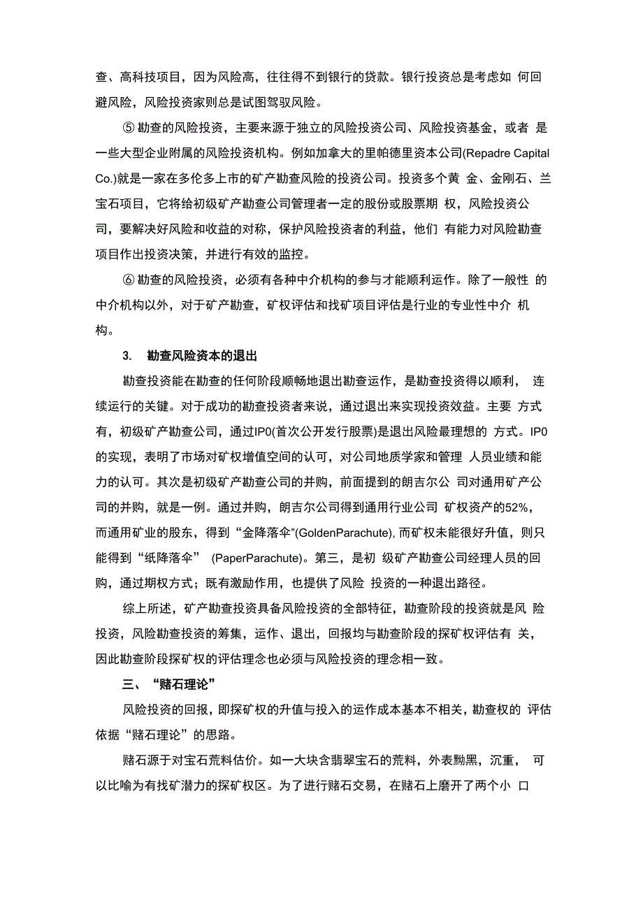 勘查阶段探矿权评估方法选择_第4页