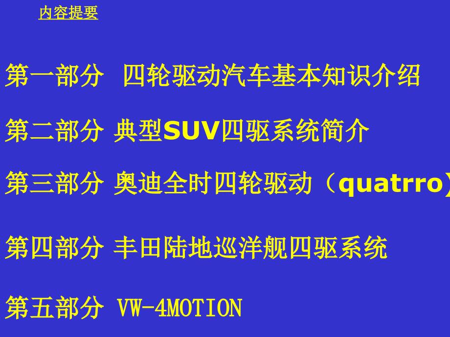 四轮驱动技术介绍_第2页