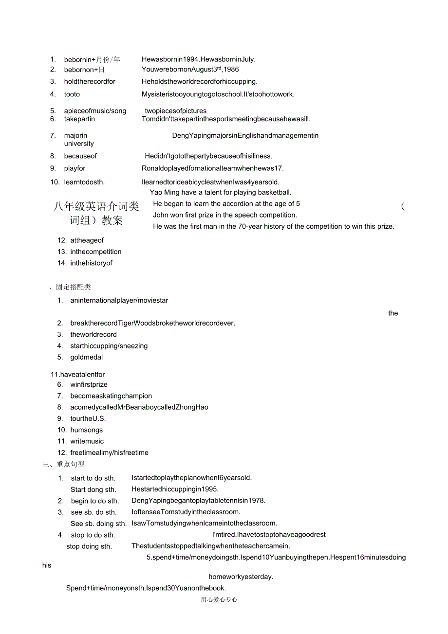 八年级英语介词类(词组)教案_第2页