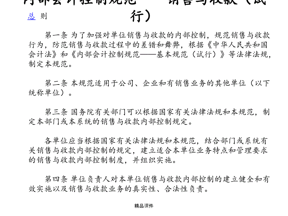 业务人员财务知识培训课件_第3页