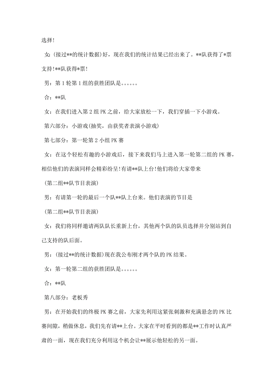 鸡年公司年会颁奖主持词_第4页