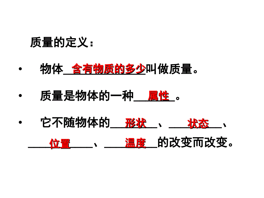 中考物理复习质量和密_第2页