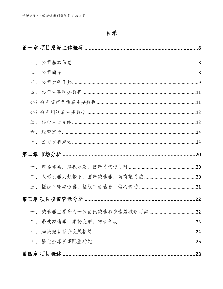 上海减速器销售项目实施方案_第2页