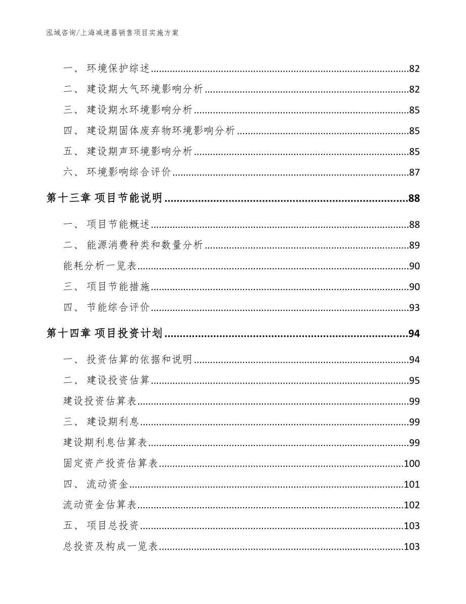 上海减速器销售项目实施方案_第5页