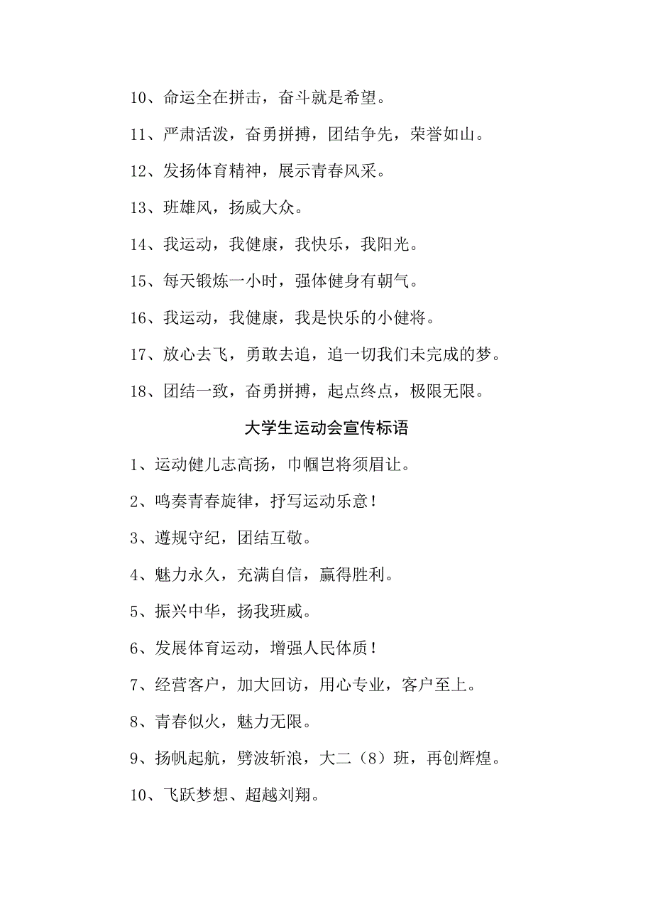 2023年成都第31届大学生运动会宣传口号（4份）_第4页