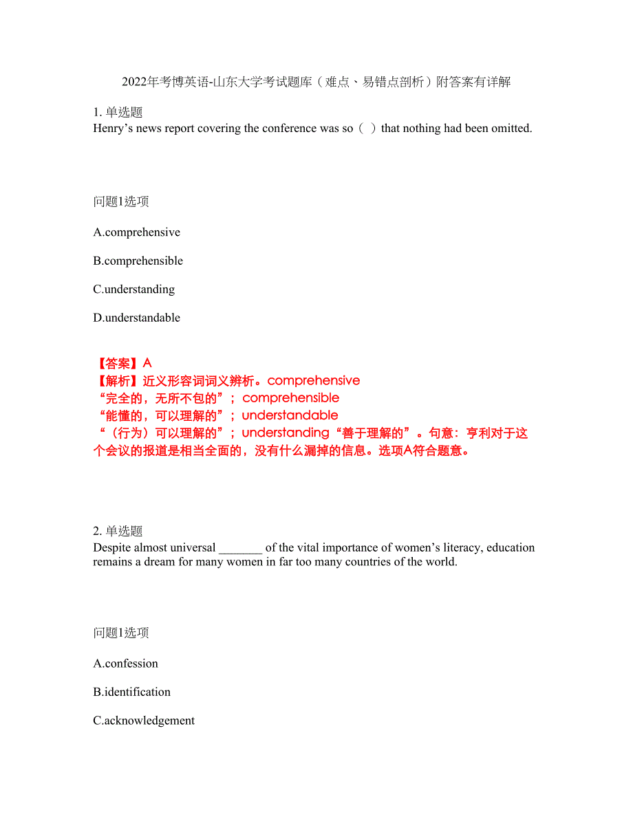 2022年考博英语-山东大学考试题库（难点、易错点剖析）附答案有详解7_第1页