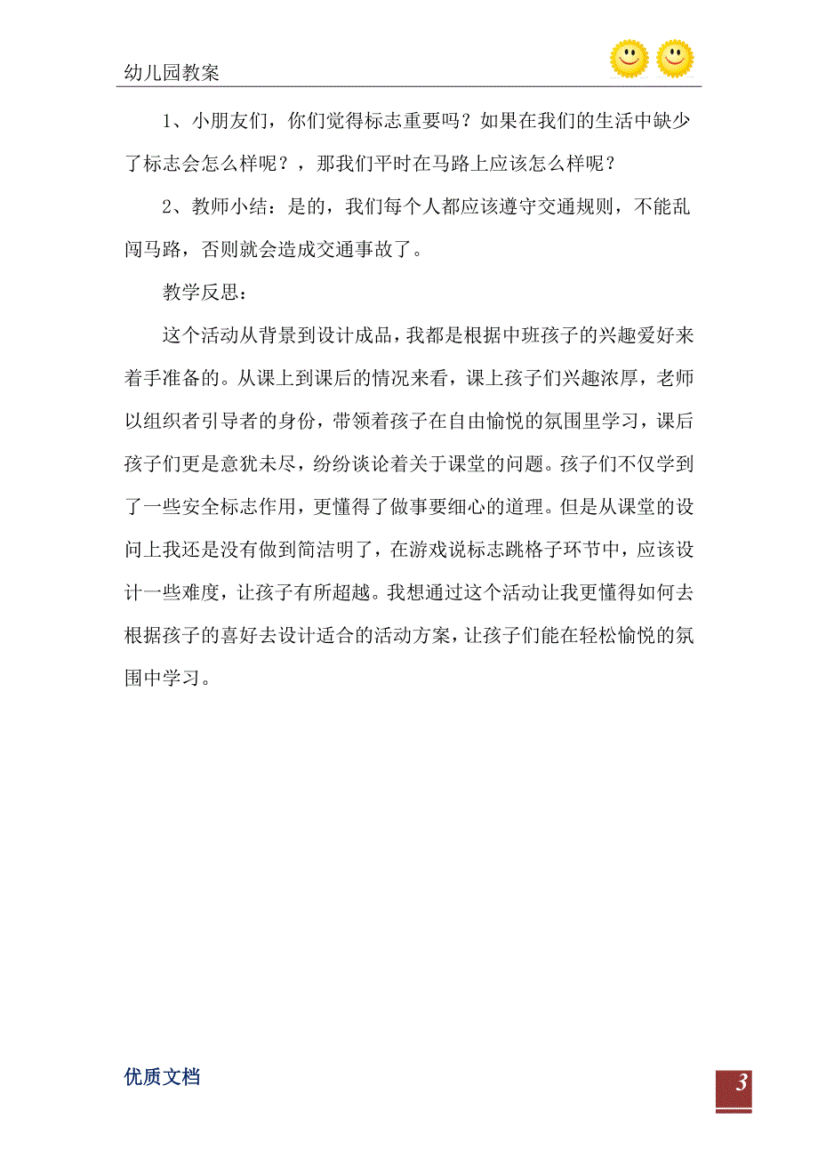 2021年大班科学有趣的标志教案反思_第4页