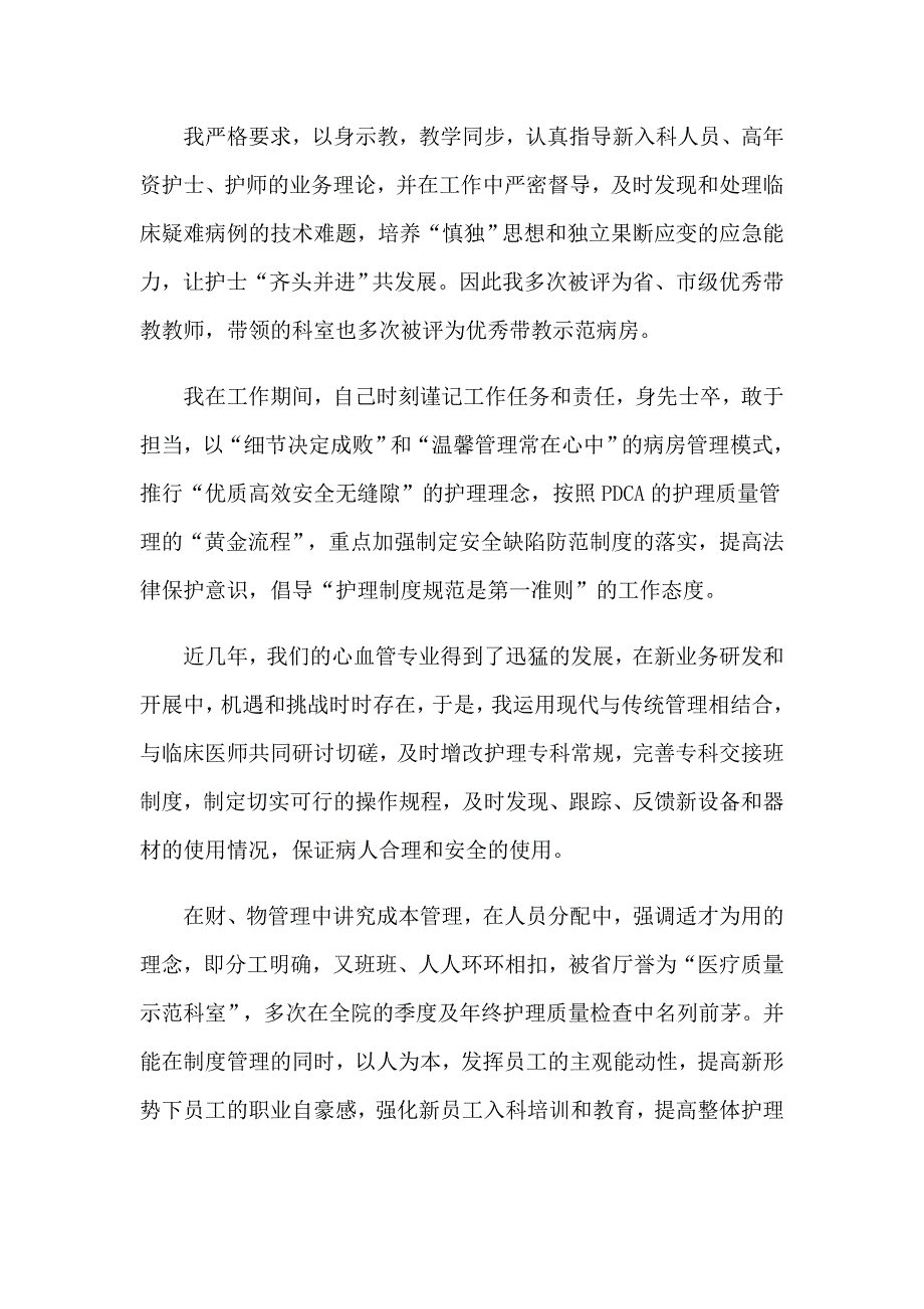 主管护师工作总结_第2页