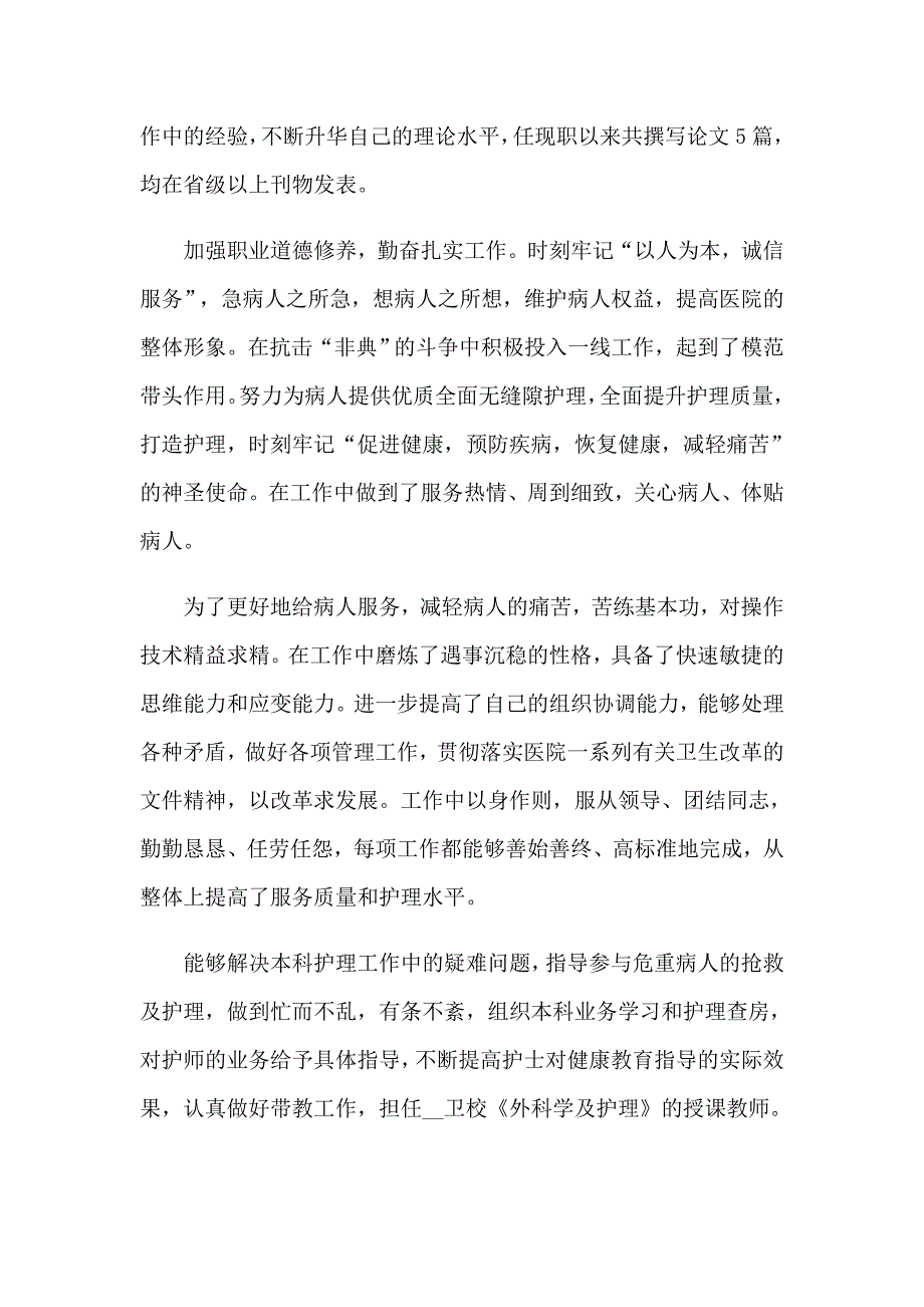 主管护师工作总结_第4页