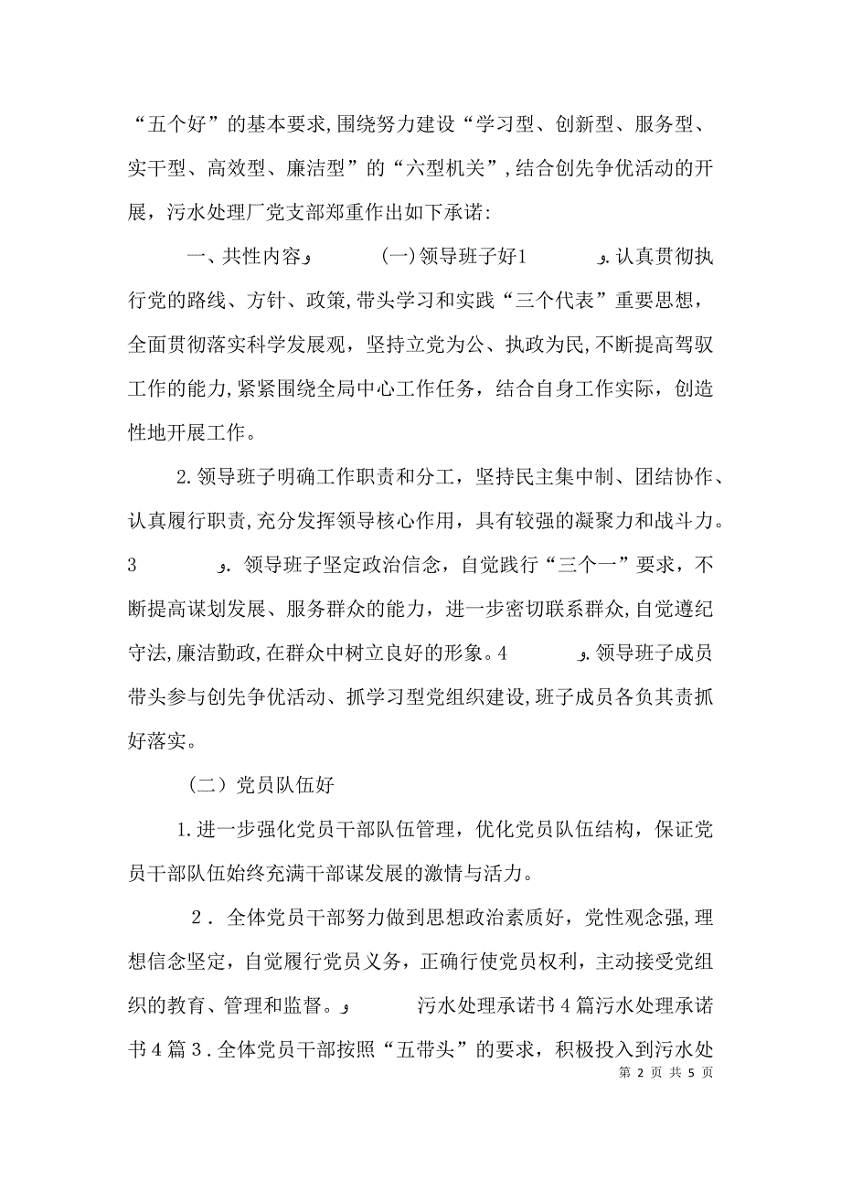 最新污水处理承诺书_第2页