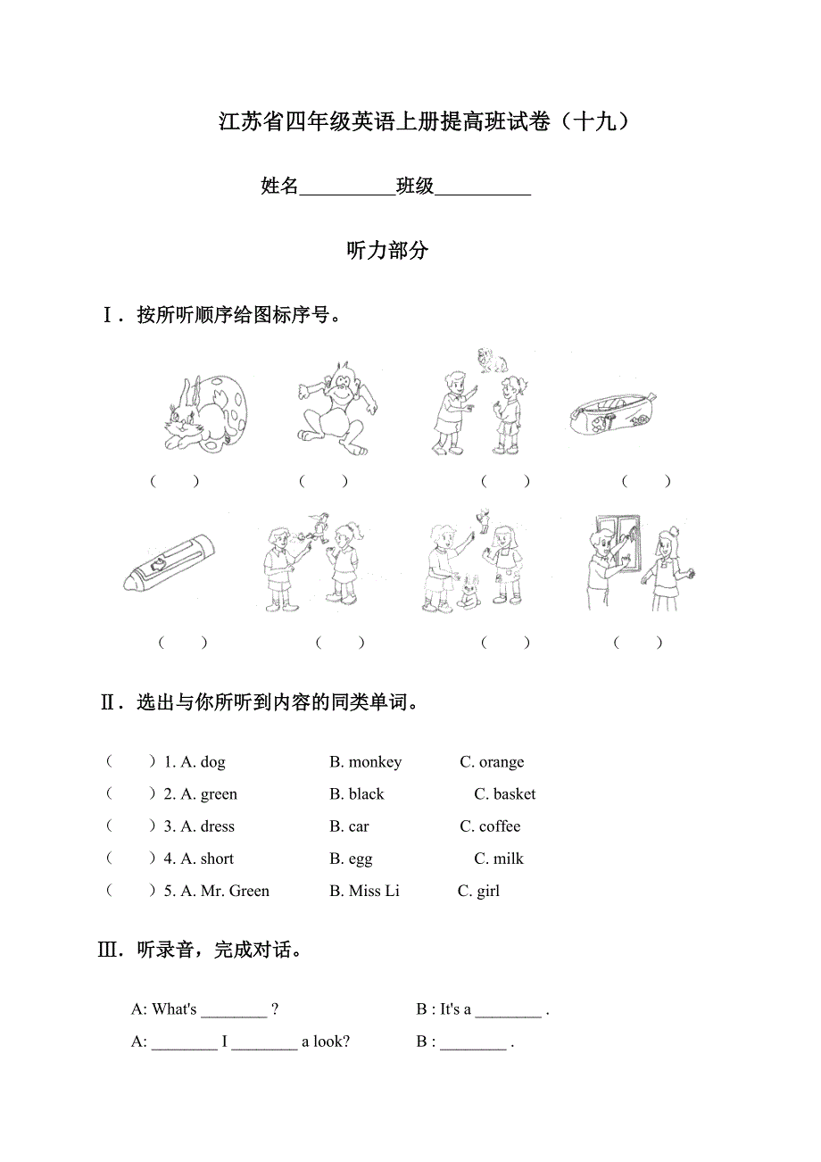 江苏省四年级英语上册提高班试卷(十九)_第1页