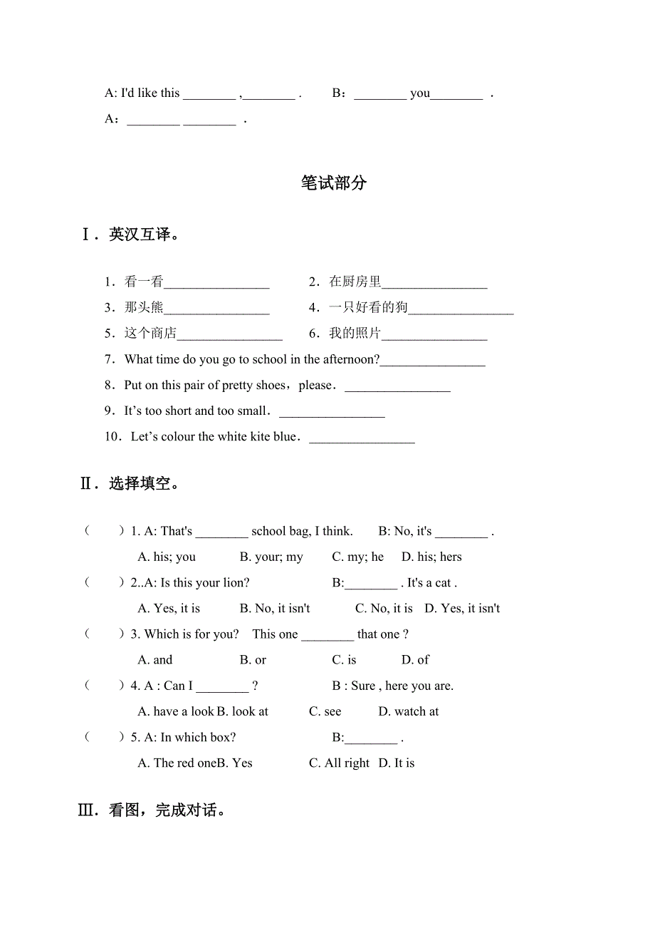 江苏省四年级英语上册提高班试卷(十九)_第2页