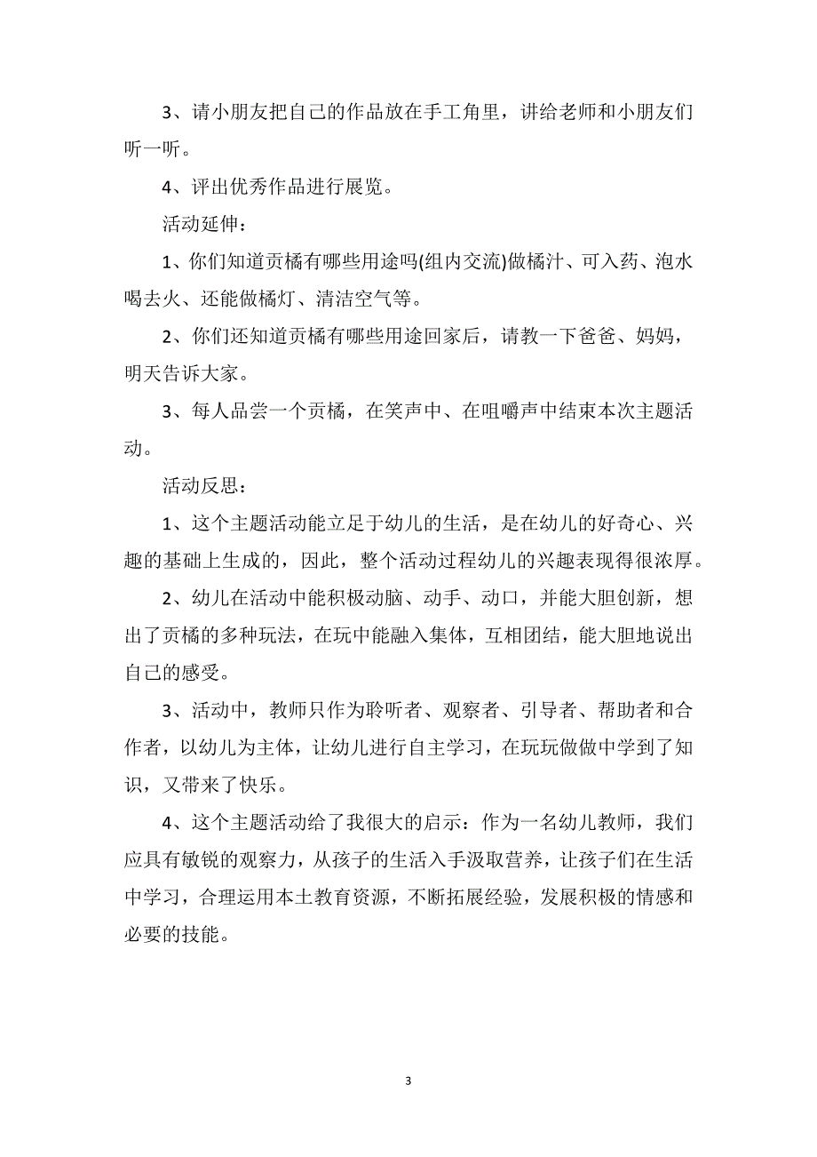 中班主题教案详案反思《我和贡橘交朋友》_第3页