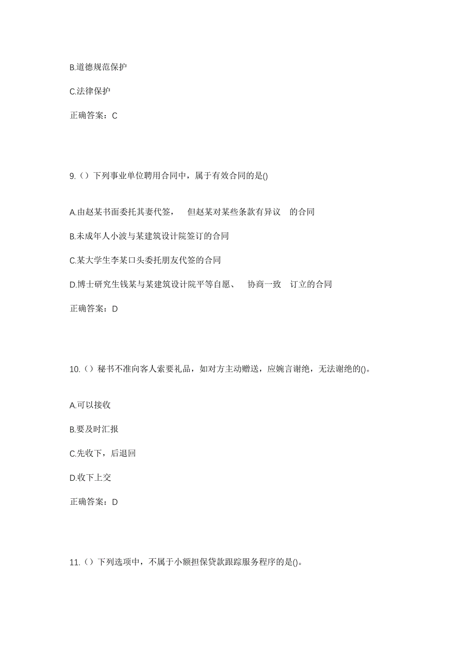 2023年云南省怒江州泸水市六库街道双米地村社区工作人员考试模拟题及答案_第4页