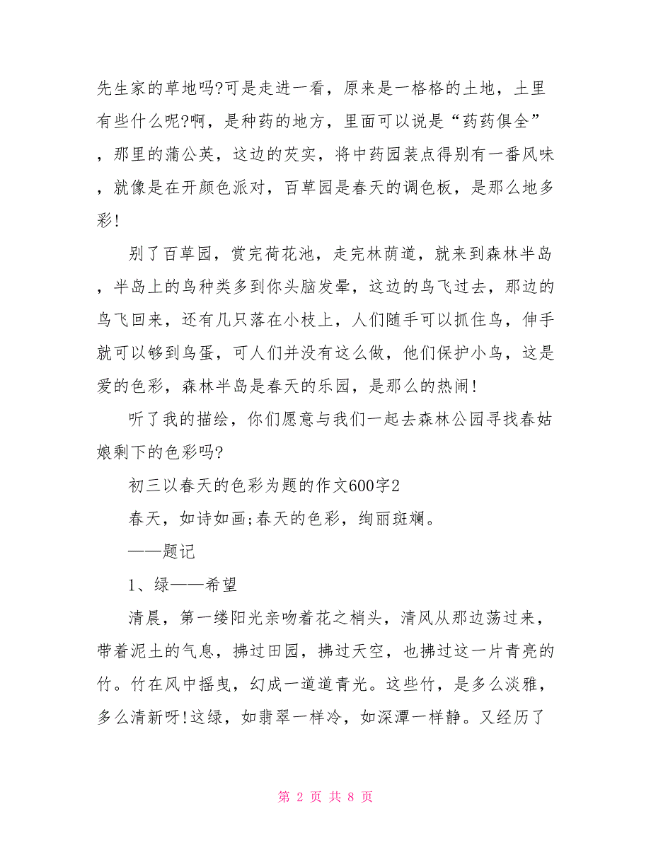 初三以春天的色彩为题的作文600字_第2页