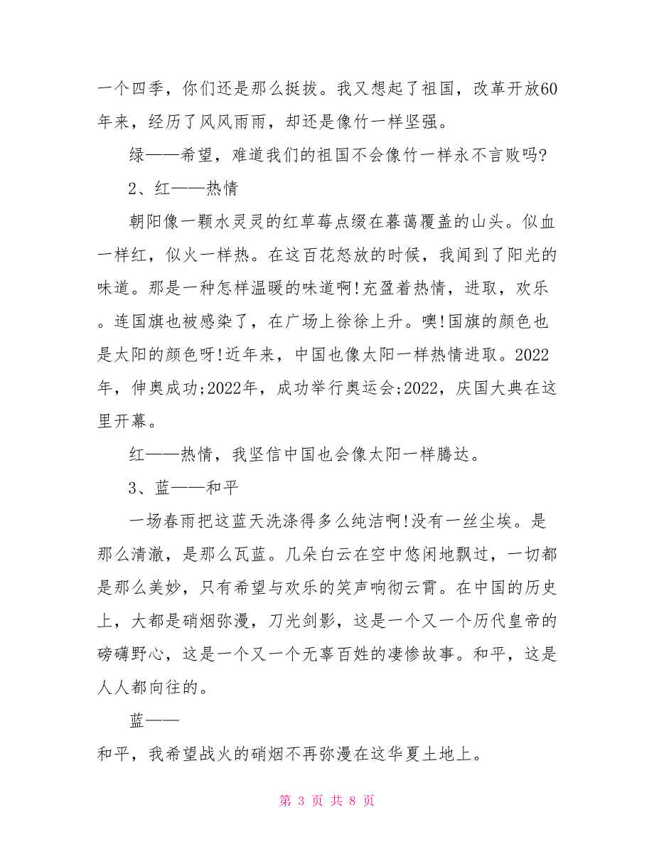 初三以春天的色彩为题的作文600字_第3页