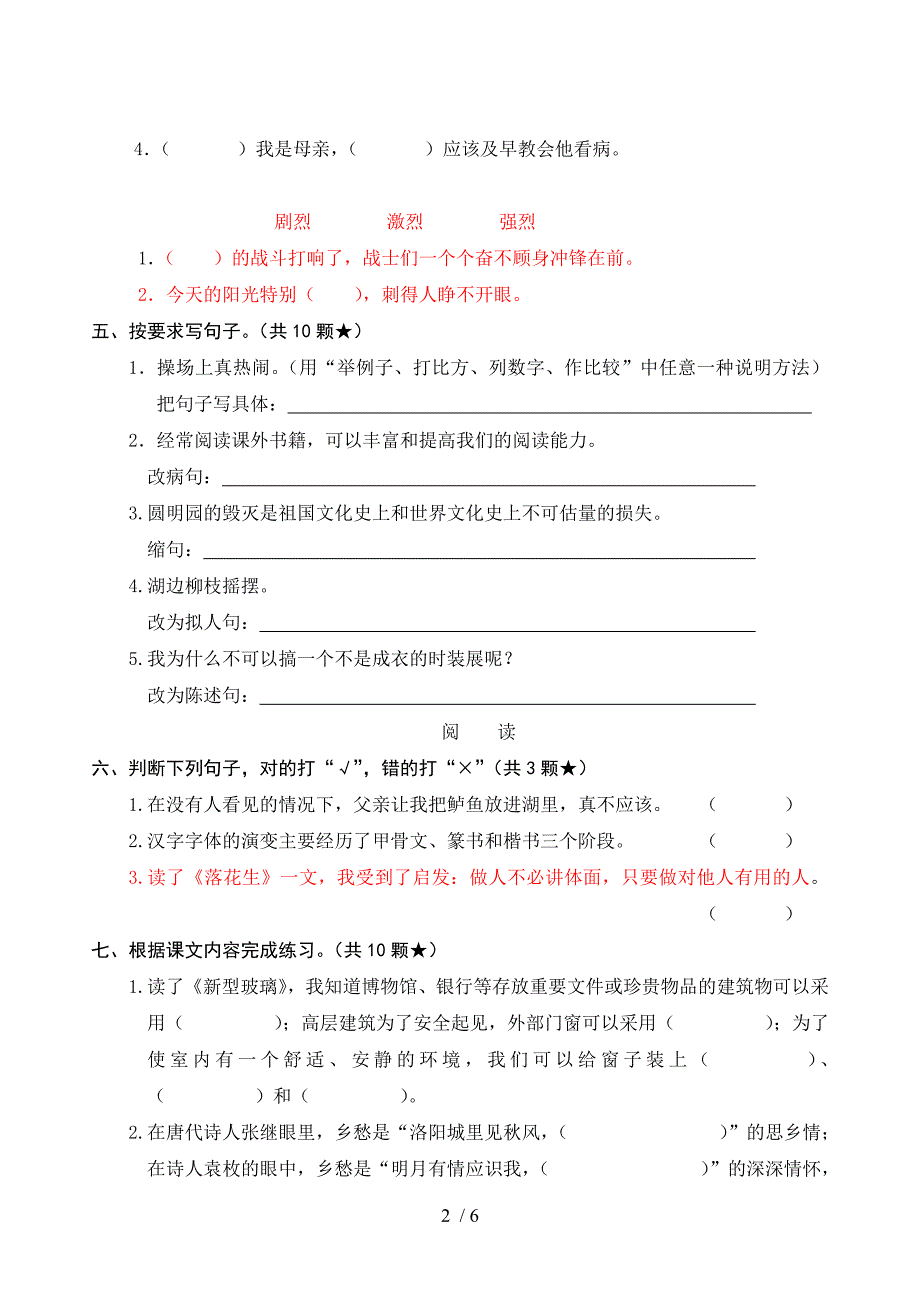 五年级(上)期末试卷_第2页